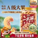 三只松鼠量贩紫皮腰果500g罐装坚果腰果仁休闲健康零食干果大颗粒