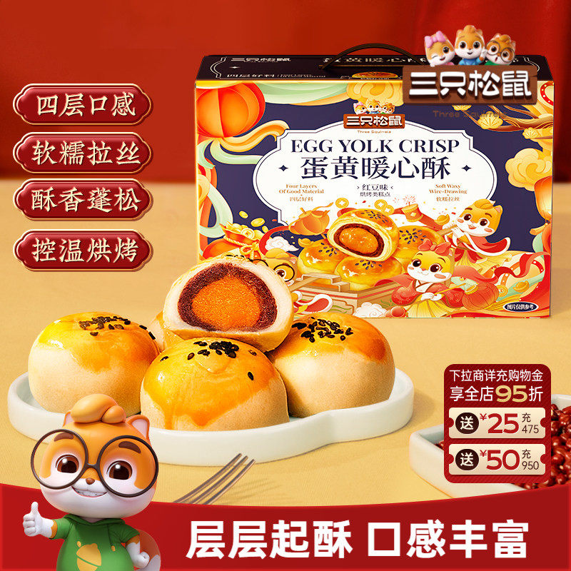 三只松鼠_蛋黄酥800g送礼盒传统中式糕点心特产零食品下午茶饱腹