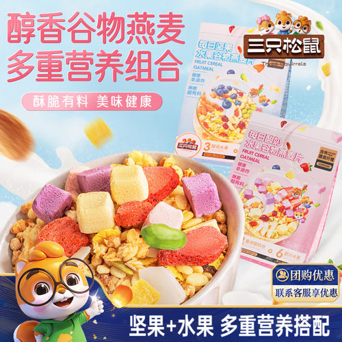 三只松鼠_坚果水果燕麦片400g
