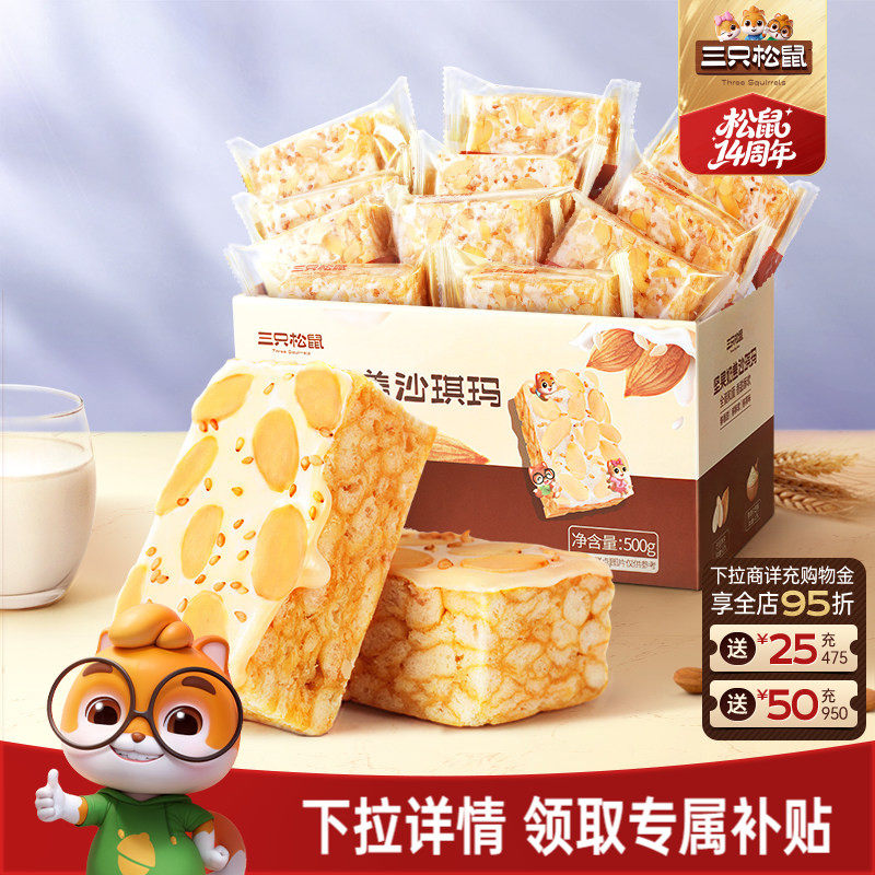 三只松鼠_奶盖沙琪玛营养早餐萨其马小吃特产零食传统中式糕点心