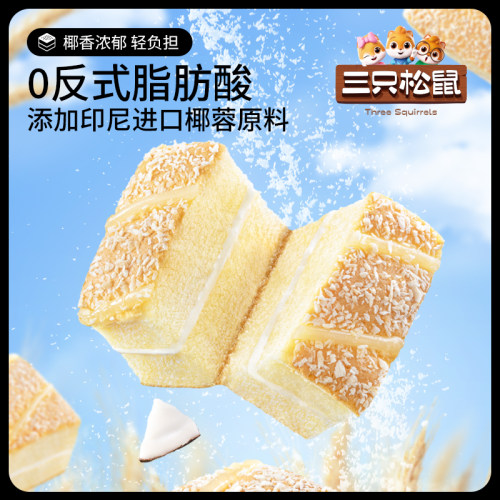 三只松鼠椰蓉嫩蛋糕约650g/箱