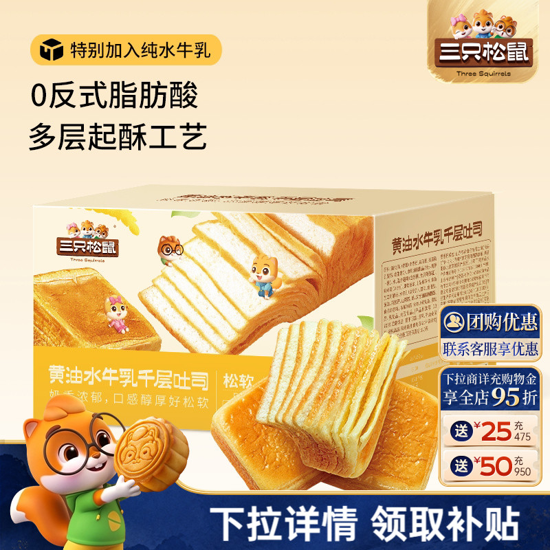三只松鼠_黄油水牛乳千层吐司1kg图片