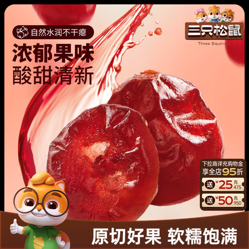 【三只松鼠_蔓越莓干16g】美国蔓越莓量贩解馋零食酸甜果干脯蜜饯