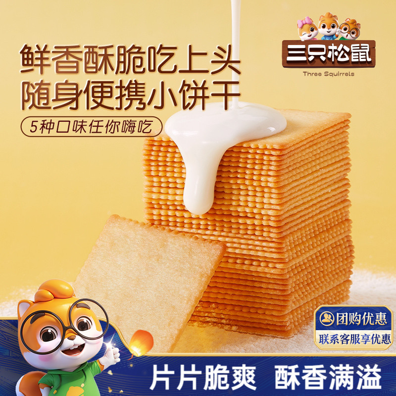 三只松鼠_薄脆饼干300g休闲零食图片