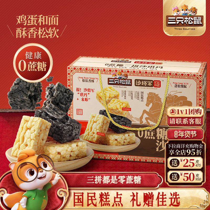 三只松鼠_0蔗糖三拼沙琪玛礼盒营养早餐特产中式糕点心年货送礼盒,零食/坚果/特产,糕点礼盒/伴手礼,淘宝优惠券,粉丝福利购,淘宝优惠卷