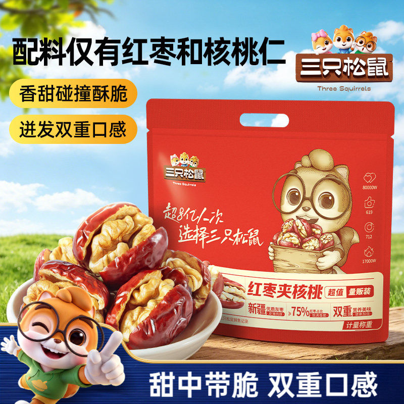 【三只松鼠_红枣夹核桃约400g】袋装灰枣夹心孕妇健康营养果干ss