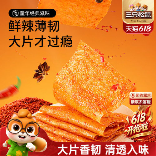 三只松鼠素大刀肉麻辣味100gx5袋