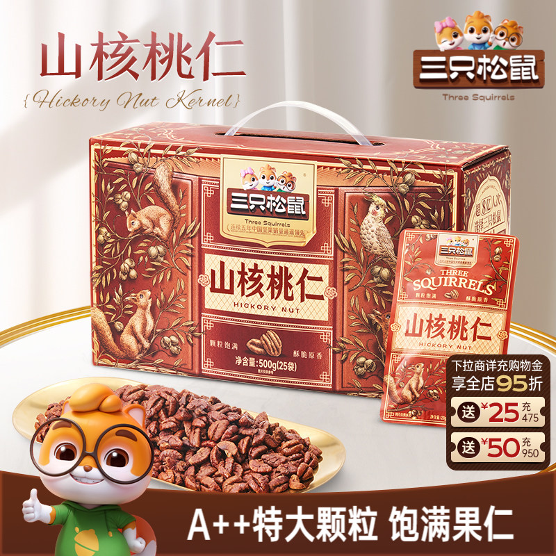 三只松鼠_山核桃仁500g无壳即食零食坚果特产干果小核桃健康早餐