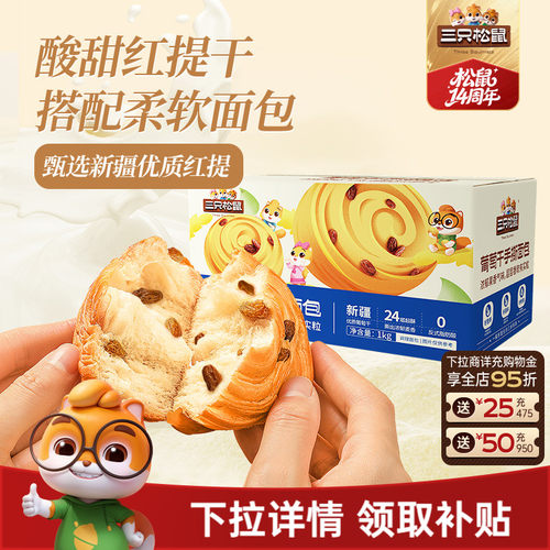 三只松鼠葡萄干手撕面包1kg