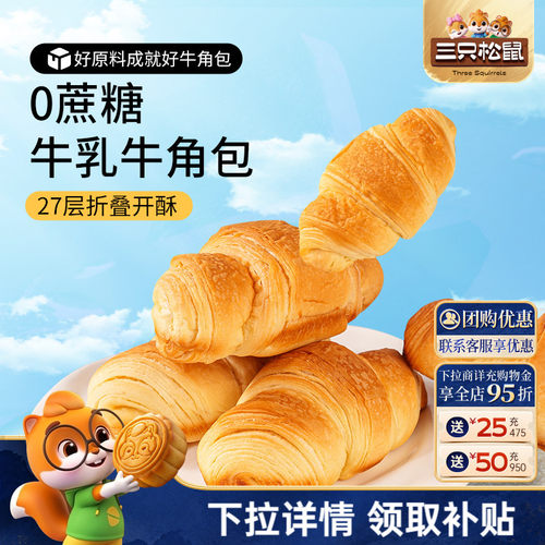 三只松鼠_无蔗糖牛乳牛角包1kg