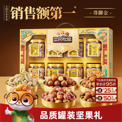 三只松鼠年货尊御金1390g/8罐