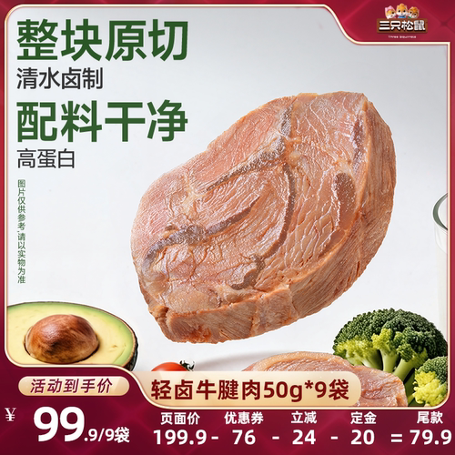 蜻蜓教练_牛腱子肉高蛋白健康