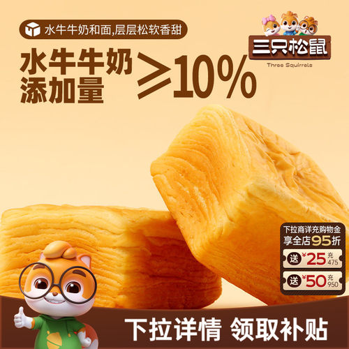 三只松鼠_水牛乳千层吐司1kg