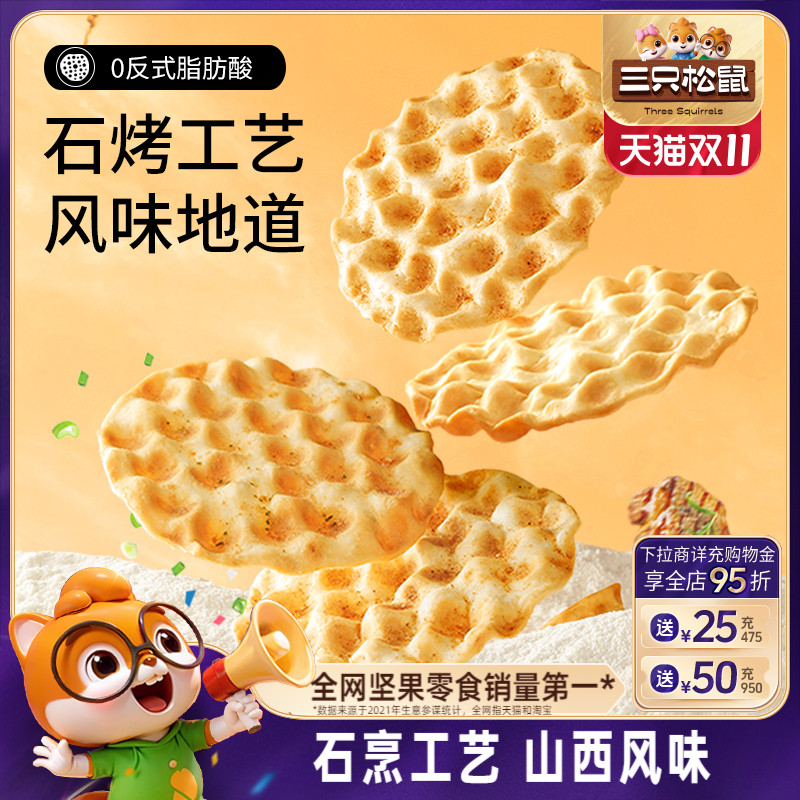 三只松鼠石头饼420g整箱