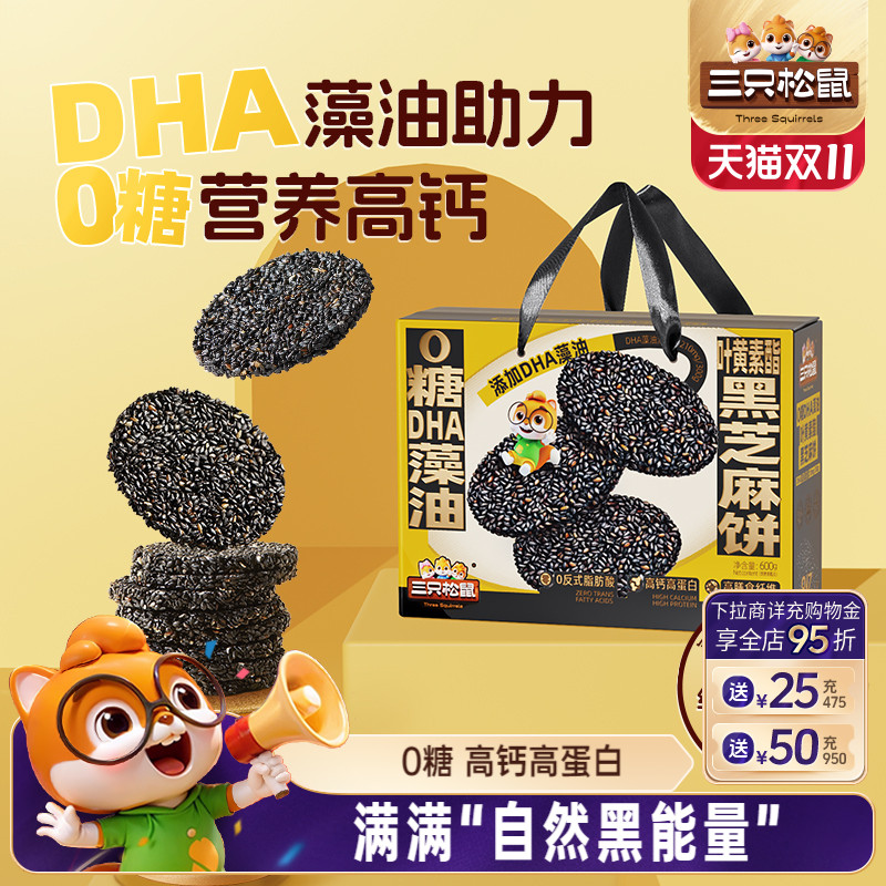 三只松鼠_坚果酥脆薄饼礼盒390g