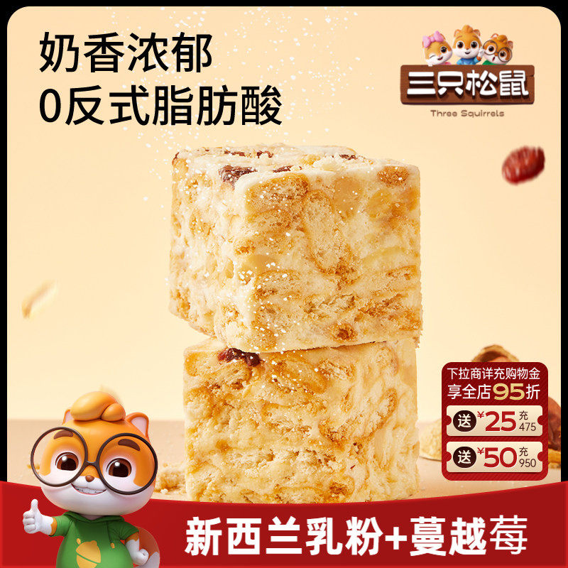 三只松鼠_雪花酥100g蔓越莓传统糕点心网红零食特产整箱囤货