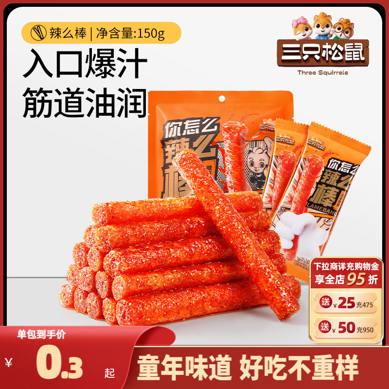 三只松鼠怀旧解馋辣条辣片