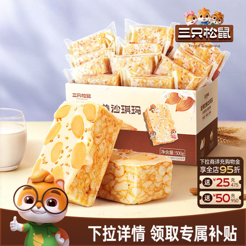三只松鼠_奶盖沙琪玛营养早餐萨其马小吃特产零食传统中式糕点心