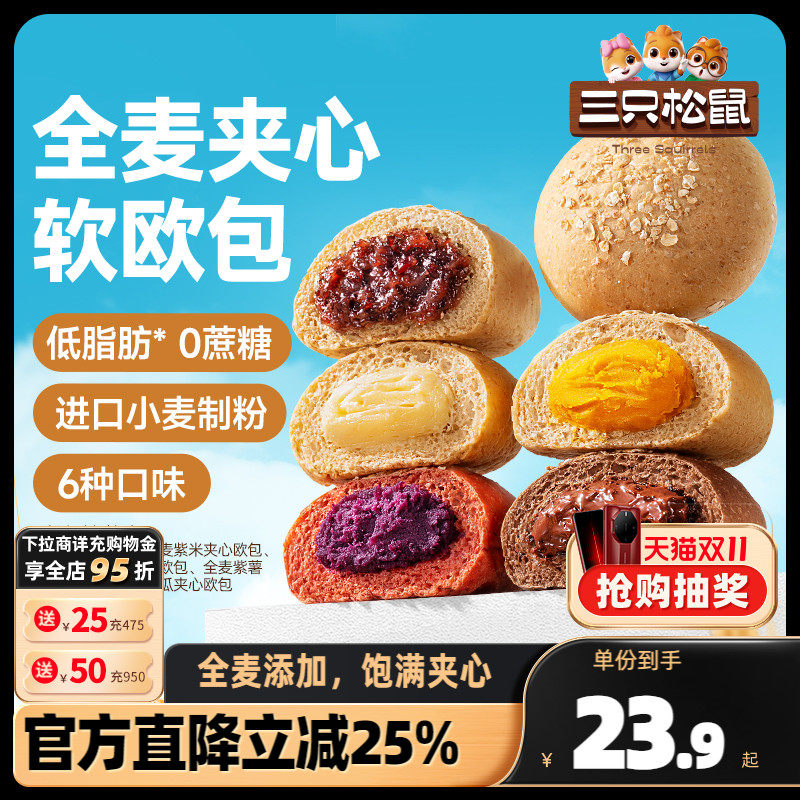 【三只松鼠_全麦欧包1000g】低脂0蔗糖粗粮夹心面包代餐使用感如何?