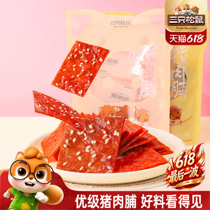 三只松鼠_优级猪肉脯金钱肉脯高蛋白熟食休闲零食即食宿舍小包装