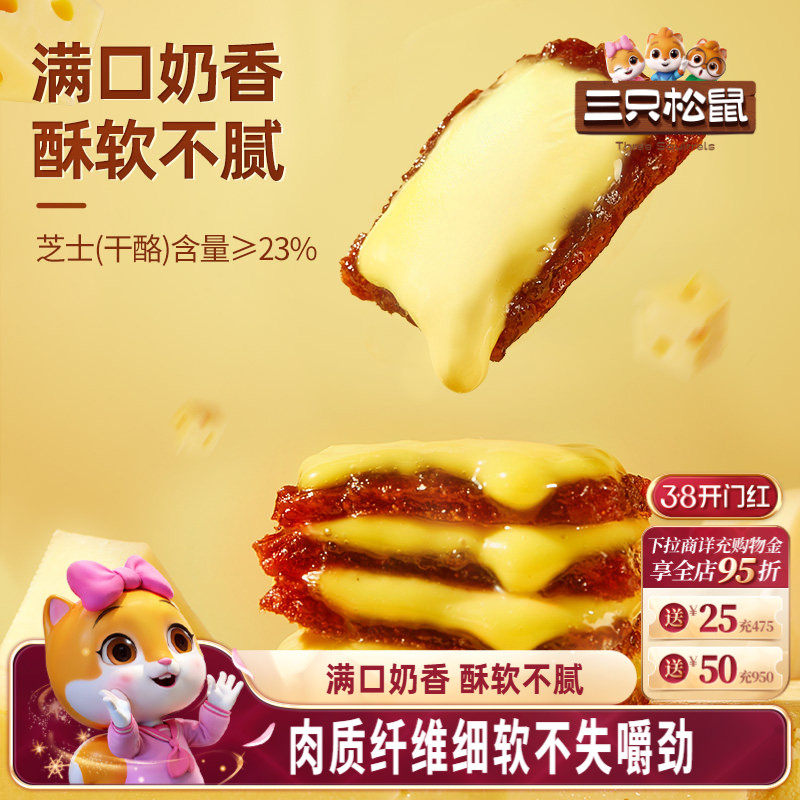 三只松鼠_奶香芝士肉脯原味金钱肉脯100g休闲小零食网红解馋小吃