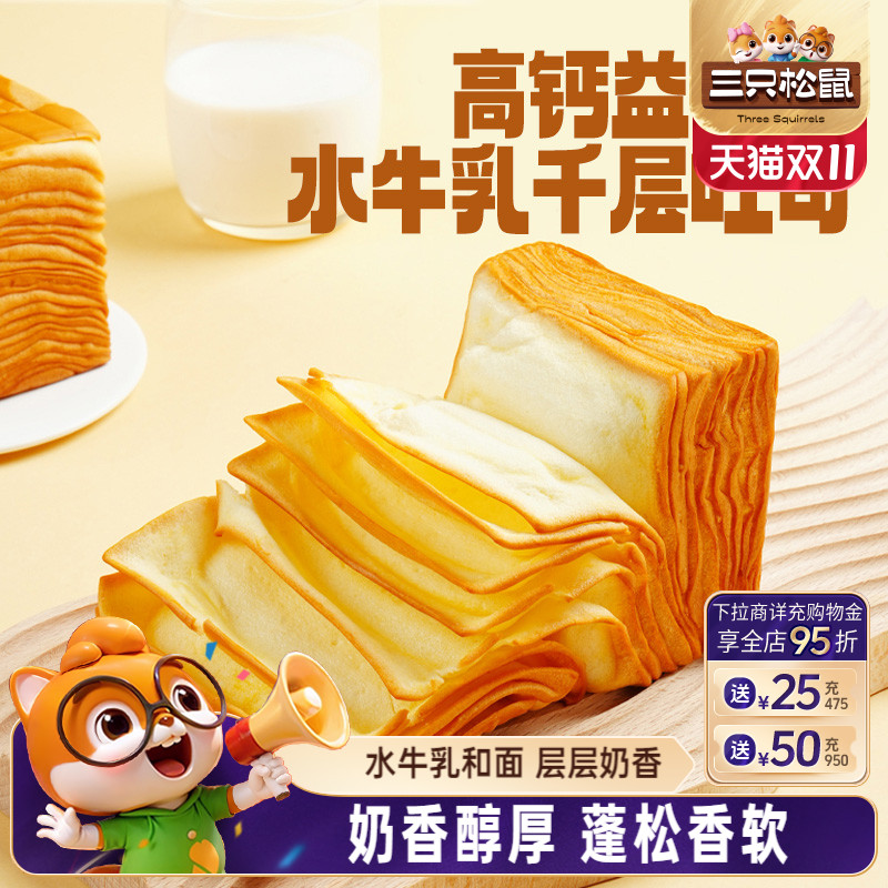 三只松鼠_水牛乳千层吐司1kg
