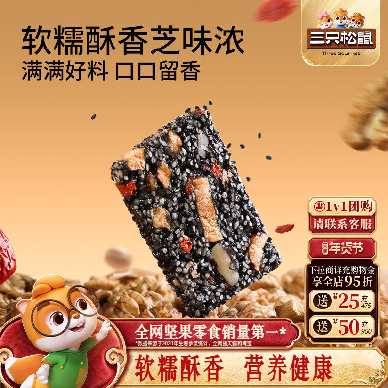 三只松鼠黑芝麻核桃软糕470g袋装中式糕点健康零食饱腹早餐下午茶,零食/坚果/特产,坚果制品,淘宝优惠券,粉丝福利购,淘宝优惠卷