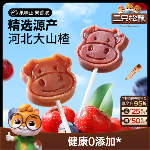 三只松鼠_山楂棒棒糖400g