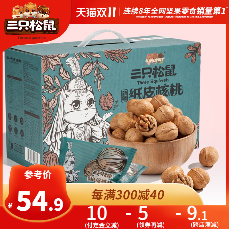 双11预售【三只松鼠_草本纸皮核桃1250g】量贩零食新疆整箱坚果礼