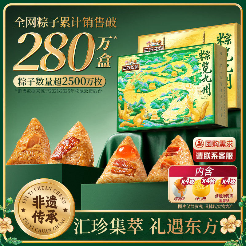 三只松鼠_金粽雅韵礼盒嘉兴特产蜜枣鲜肉咸甜粽子端午送长辈礼赠