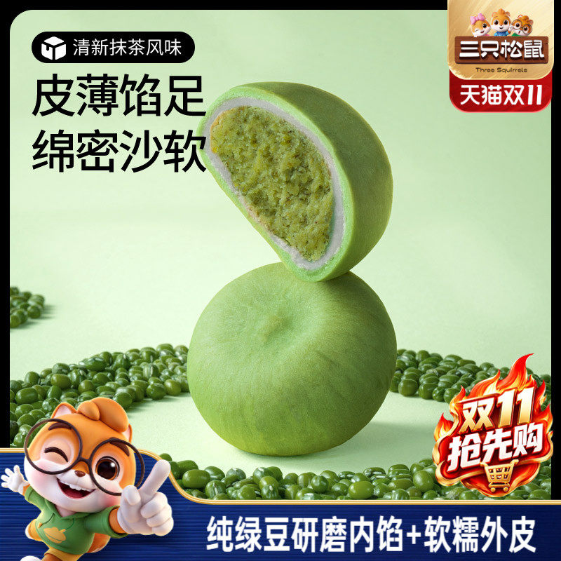 三只松鼠_绿豆饼抹茶绿豆糕特产传统糕点零食囤货营养早餐下午茶