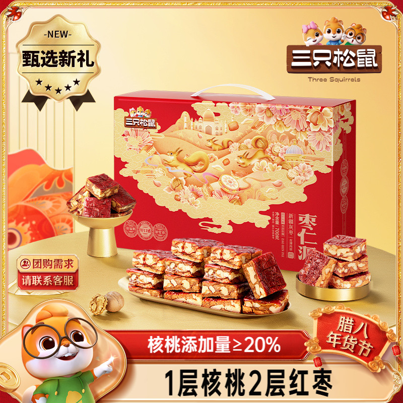 【三只松鼠_枣仁派礼盒700g】健康坚果孕妇果干核桃灰枣零食年货