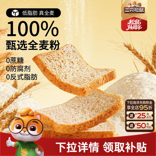 三只松鼠100%全麦吐司