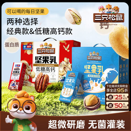 三只松鼠坚果乳250ml×8盒