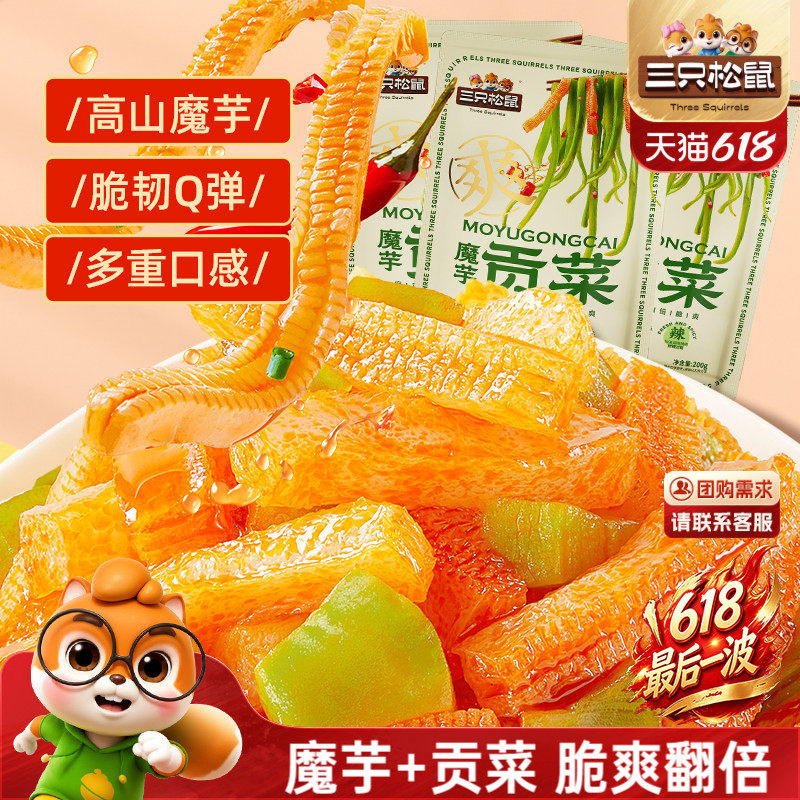 三只松鼠贡菜魔芋200g魔芋爽即食香辣下饭菜解馋素食品小吃零食