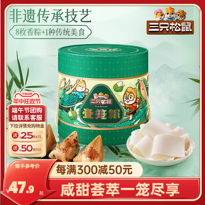 新品【三只松鼠_壹笼粽子礼盒1000g】嘉兴特产咸蛋黄鲜肉端午送礼