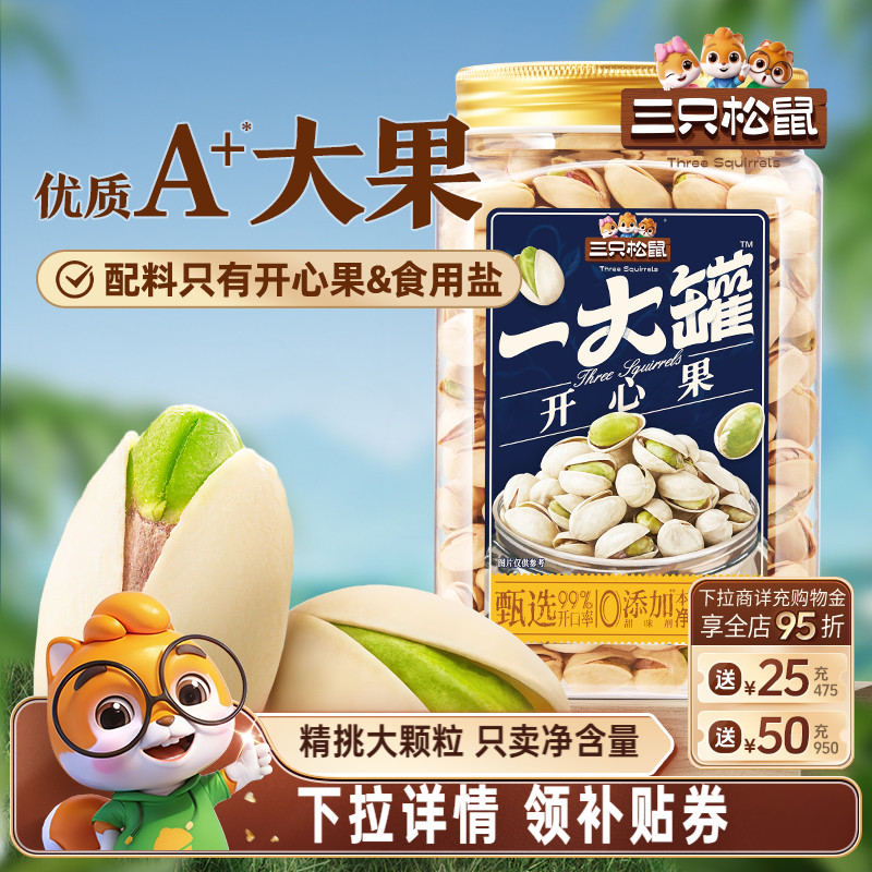三只松鼠_量贩开心果500g