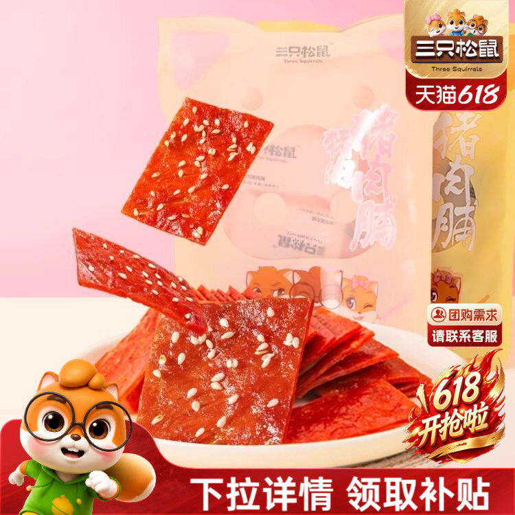 三只松鼠_猪肉脯鸡肉脯肉片大袋装原味芝麻味高蛋白解馋零食小吃