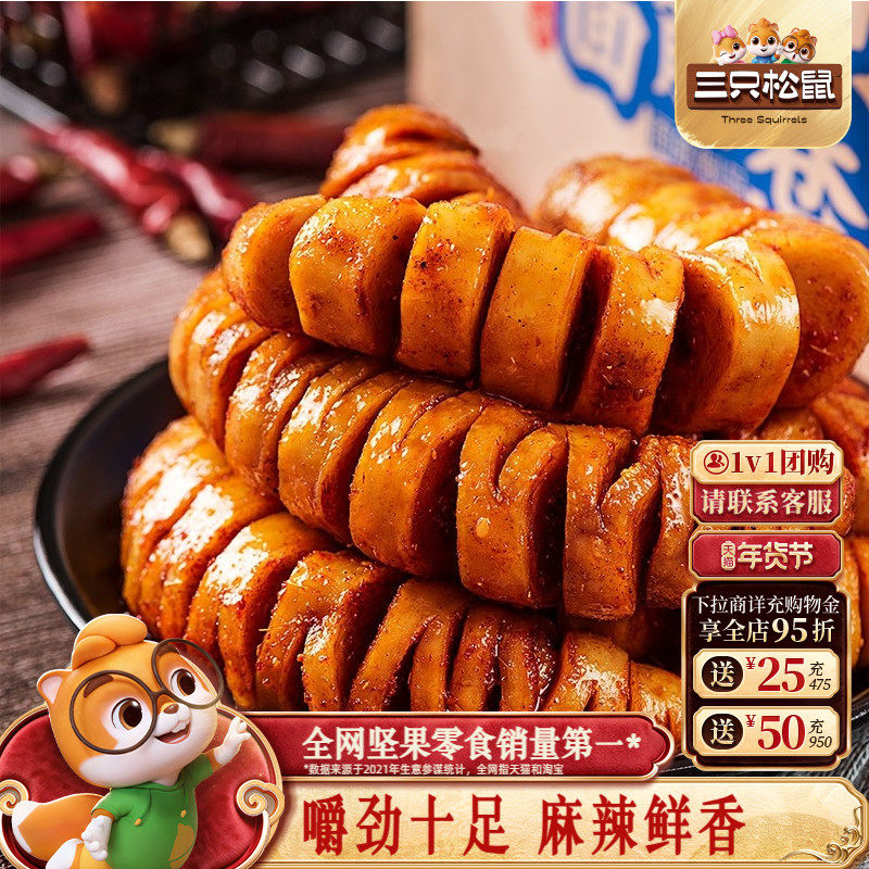 三只松鼠面筋卷120g大面筋辣条豆干辣味儿时怀旧日常解馋小吃零食,零食/坚果/特产,面筋制品,淘宝优惠券,粉丝福利购,淘宝优惠卷