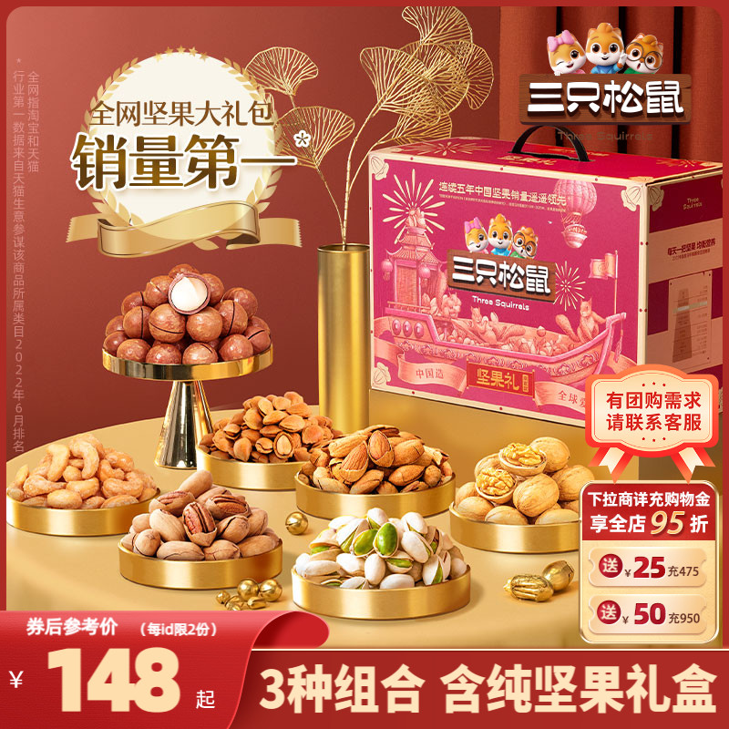 【三只松鼠_坚果大礼包鼎紫款15袋/2265g】礼盒干果零食端午送礼