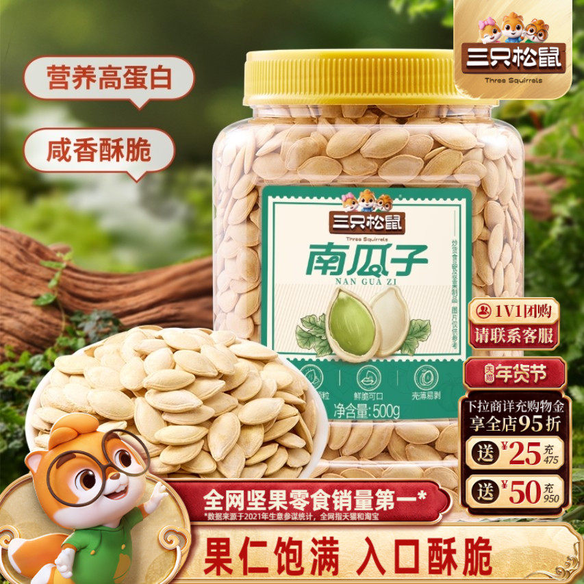 新品【三只松鼠盐焗南瓜子500gx3】炒货南瓜籽炒熟量贩罐装大颗粒,零食/坚果/特产,瓜子,淘宝优惠券,粉丝福利购,淘宝优惠卷