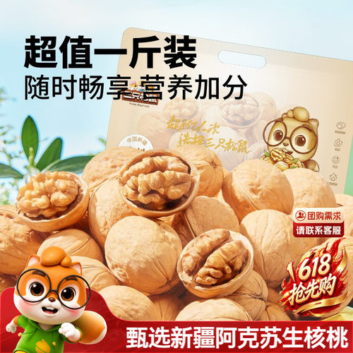 三只松鼠_生纸皮核桃500g