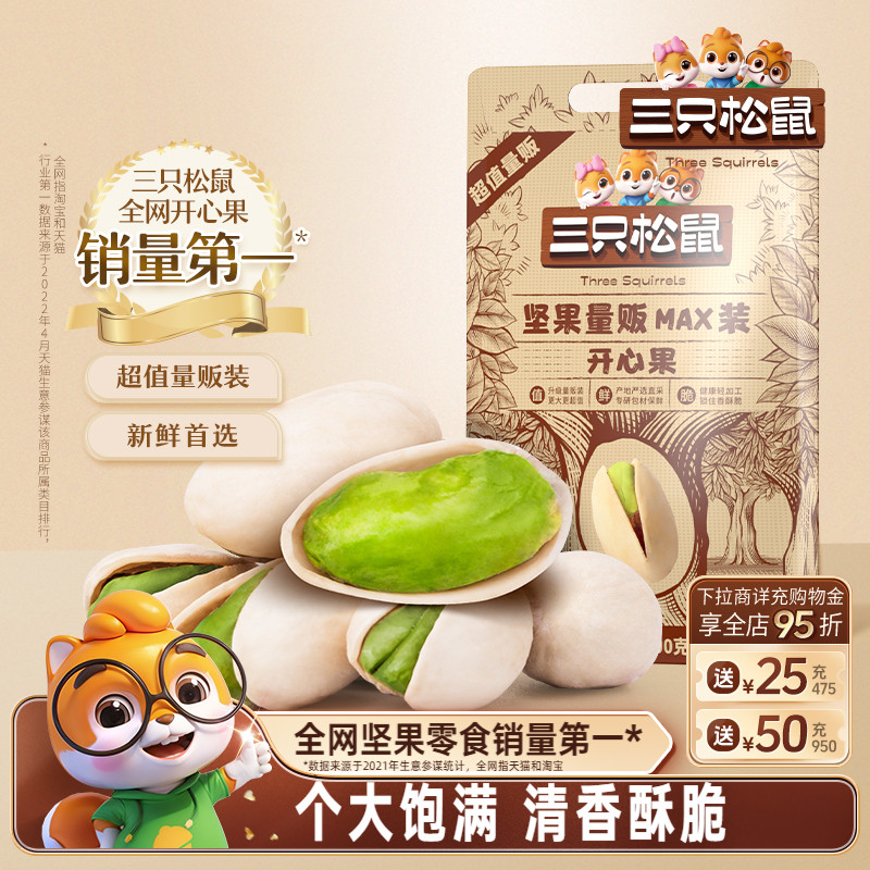 三只松鼠量贩开心果500g袋装