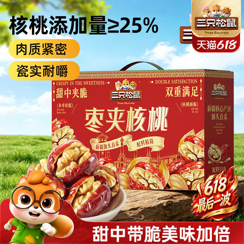 三只松鼠_红枣夹核桃660g灰枣夹心坚果果干健康解馋零食送礼盒