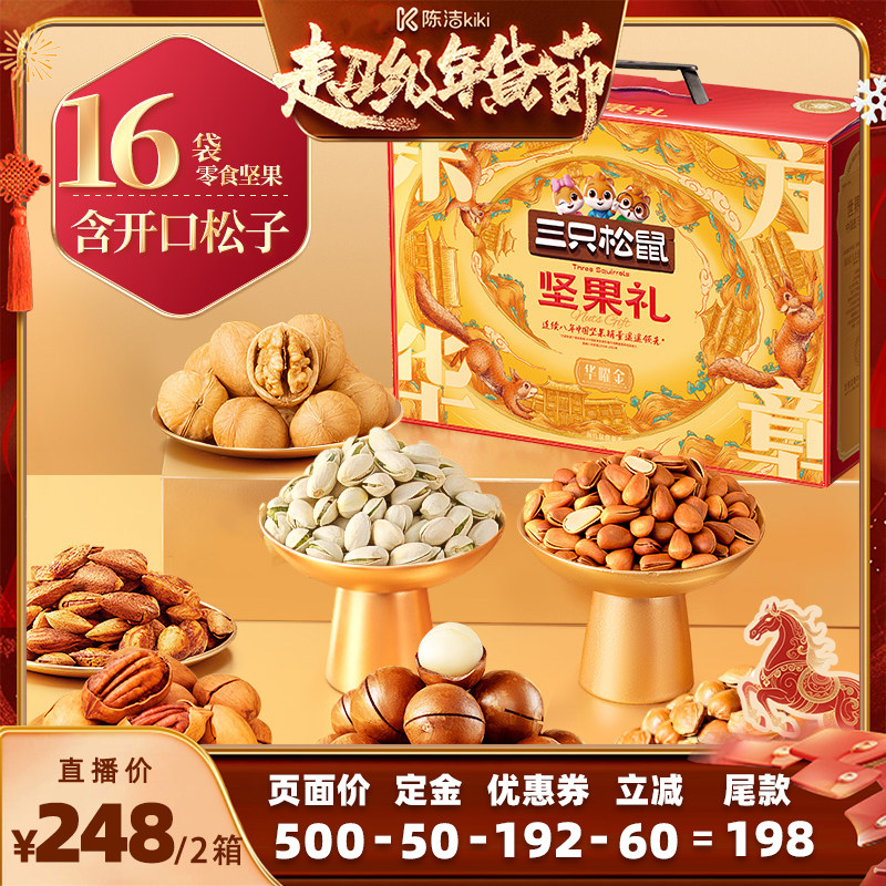 【付定金！k姐年货节】三只松鼠华曜金礼盒16件/2064g坚果送礼,零食/坚果/特产,坚果礼盒,淘宝优惠券,粉丝福利购,淘宝优惠卷