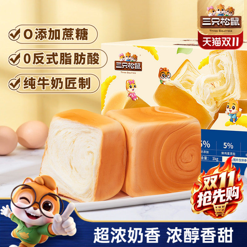 三只松鼠纯奶牛乳方方吐司面包早餐代餐营养0蔗糖零食品点心整箱