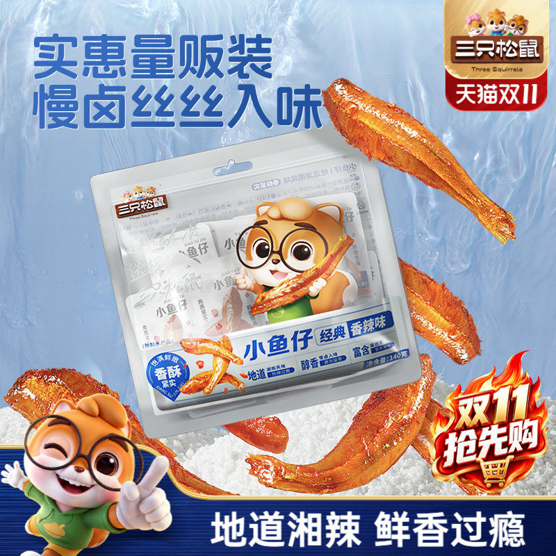 三只松鼠_小鱼仔香辣味麻辣鱼仔海鲜休闲零食小吃下酒即食小鱼干