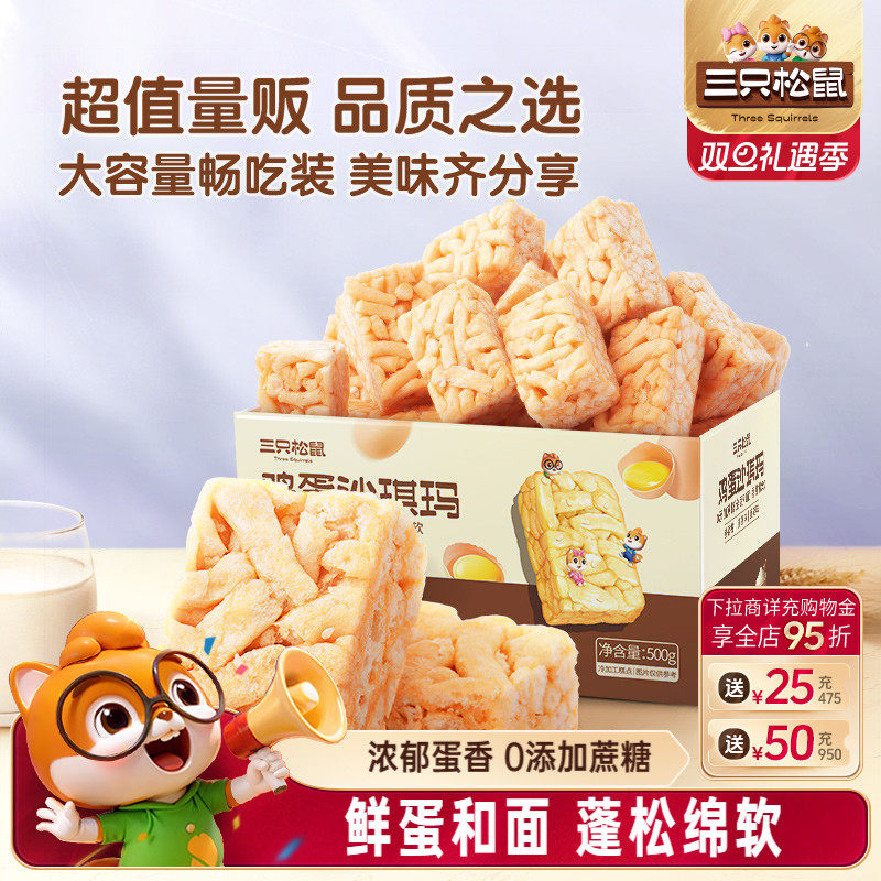 三只松鼠_鸡蛋味沙琪玛营养早餐特产零食特产传统中式糕点心送礼