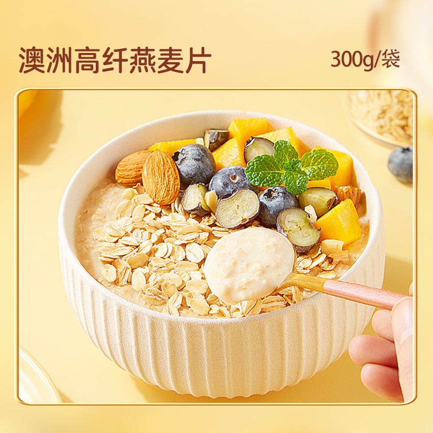 【三只松鼠_高纤燕麦片300g】早餐营养即食饱腹即食 SS 咖啡/麦片/冲饮 多谷物麦片 原图主图