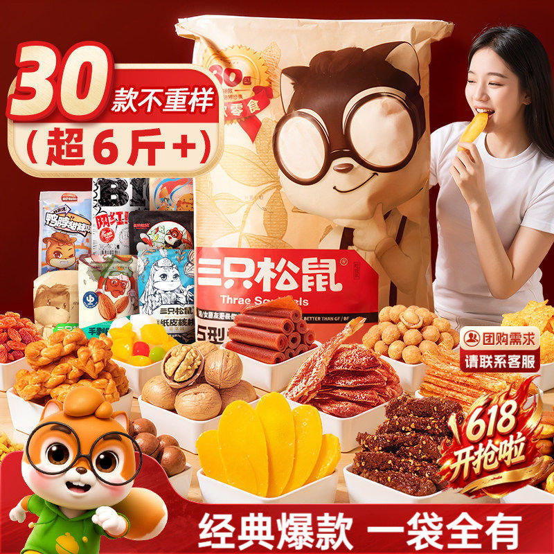 三只松鼠巨型零食大礼包30包坚果小吃端午生日节日礼物送女友儿童